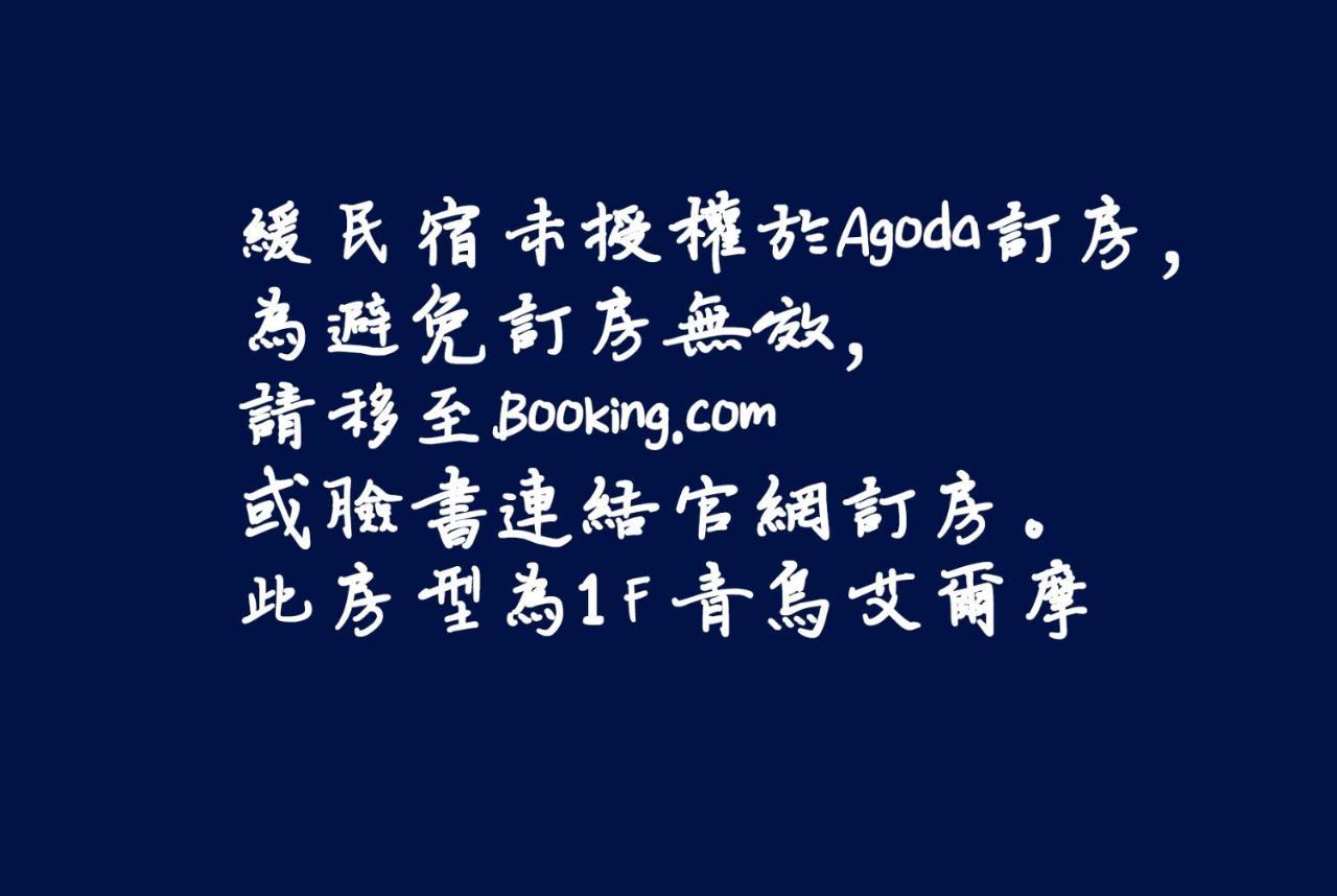 迷路 为了看花 缓民宿 Heng-ch'un 外观 照片