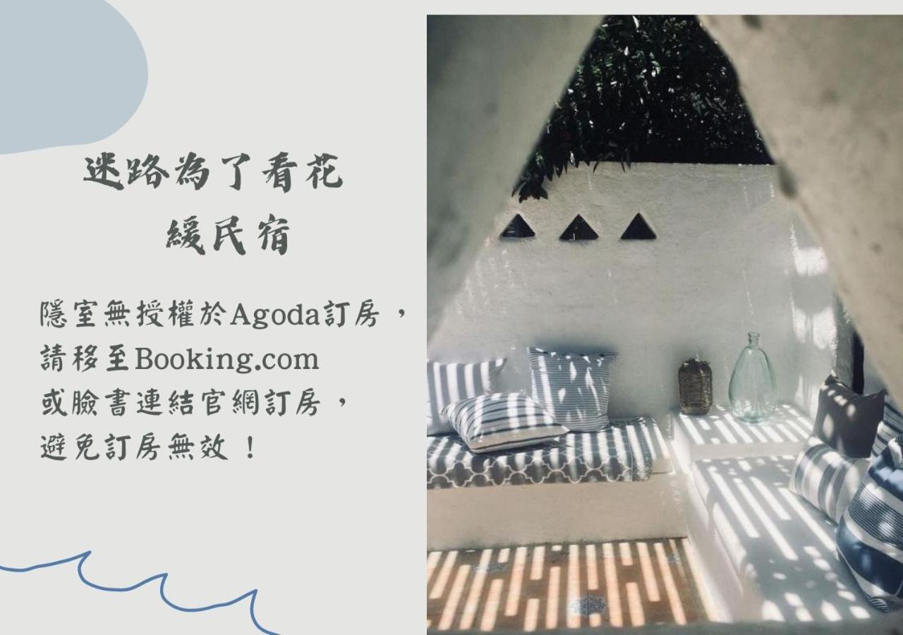 迷路 为了看花 缓民宿 Heng-ch'un 外观 照片